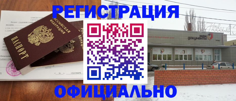 где прописаться в Мичуринске