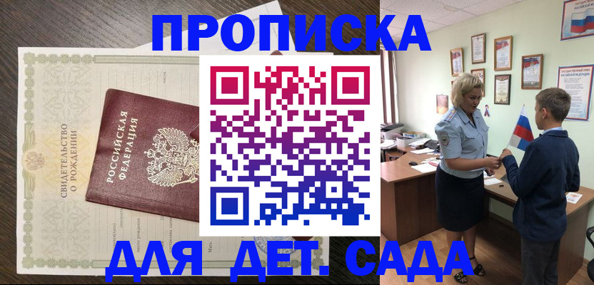 прописка регистрация в Мичуринске