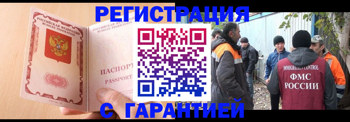 прописка регистрация в Мичуринске