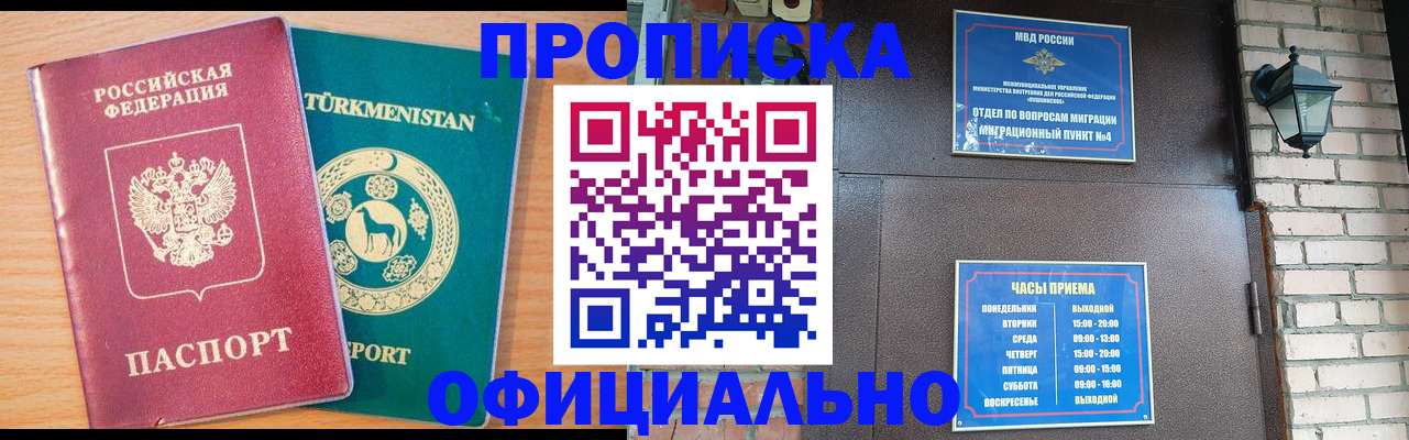 прописка от собственника в Мичуринске